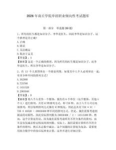 2026年商丘学院单招职业倾向性考试题库及参考答案详解一套