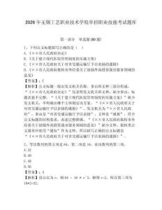 2026年無錫工藝職業技術學院單招職業技能考試題庫及答案詳解（新）