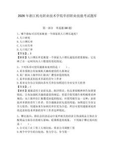 2026年浙江機電職業技術學院單招職業技能考試題庫及答案詳解一套