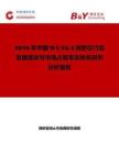 2026年中國WUXGA投影儀行業(yè)發(fā)展現(xiàn)狀與市場占有率及排名研究分析報告