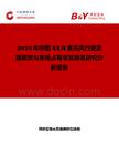 2026年中國XLR麥克風行業發展現狀與市場占有率及排名研究分析報告