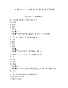 2026年河北東方學院單招職業適應性考試題庫及完整答案詳解一套