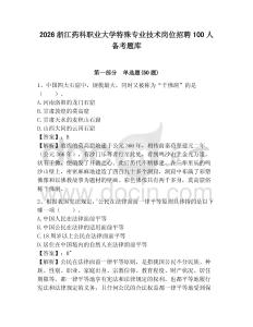 2026浙江藥科職業大學特殊專業技術崗位招聘100人備考題庫附答案詳解