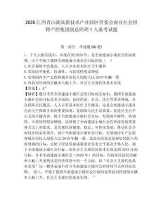 2026江西青山湖高新技術產業園區管委會面向社會招聘產控集團副總經理1人備考試題附答案詳解