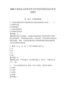 2026年婁底幼兒師范高等專科學校單招職業適應性考試題庫及答案詳解1套