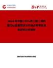 2026年中國≥99%丙二酸二異丙酯行業發展現狀與市場占有率及排名研究分析報告