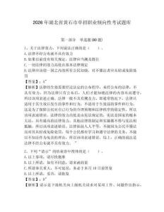 2026年湖北省黃石市單招職業(yè)傾向性考試題庫附答案詳解（完整版）