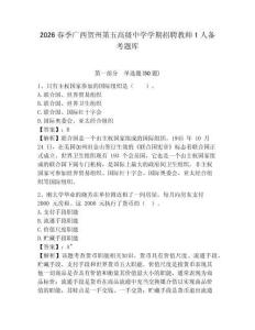 2026春季廣西賀州第五高級中學學期招聘教師1人備考題庫附答案詳解