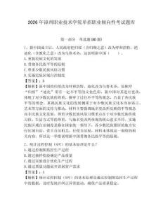 2026年漳州職業技術學院單招職業傾向性考試題庫及答案詳解1套