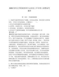 2026鄭州大學附屬鄭州中心醫院上半年博士招聘備考題庫及答案詳解（網校專用）
