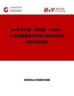 2026年中國一異丙胺（MIPA）行業(yè)發(fā)展現(xiàn)狀與市場(chǎng)占有率及排名研究分析報(bào)告