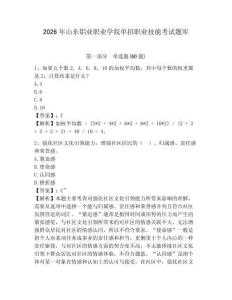 2026年山東鋁業職業學院單招職業技能考試題庫附答案詳解（研優卷）