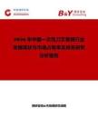 2026年中國一次性刀叉餐具行業(yè)發(fā)展現(xiàn)狀與市場占有率及排名研究分析報告