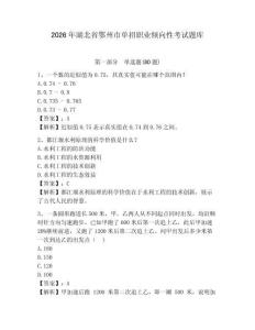 2026年湖北省鄂州市單招職業傾向性考試題庫附答案詳解（完整版）