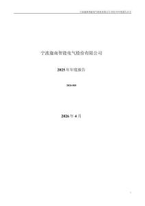 迦南智能：2025年年度報告