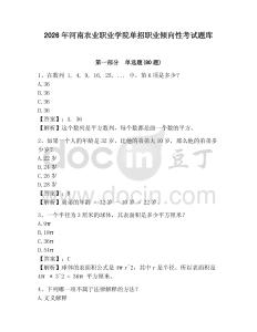 2026年河南農業職業學院單招職業傾向性考試題庫附答案詳解（典型題）