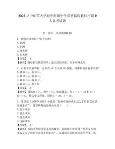 2026華中師范大學瓊中附屬中學春季臨聘教師招聘9人備考試題及參考答案詳解一套