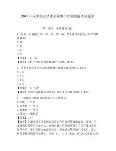 2026年漢中職業技術學院單招職業技能考試題庫完整答案詳解