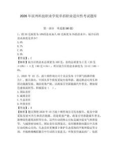 2026年濱州科技職業學院單招職業適應性考試題庫及答案詳解（易錯題）