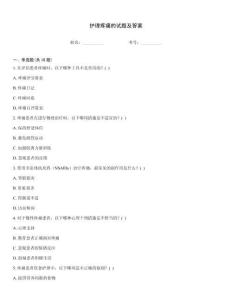 護理疼痛的試題及答案