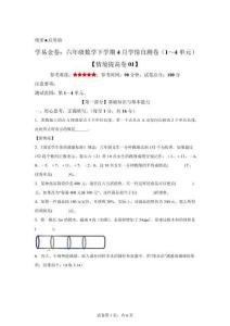 六年级数学下学期4月学情自测卷提高卷01(1-4单元)(人教版）【含答案】