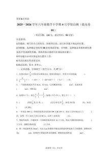 六年级数学下学期4月学情自测提高卷01（1-3单元）（西南版）【含答案】