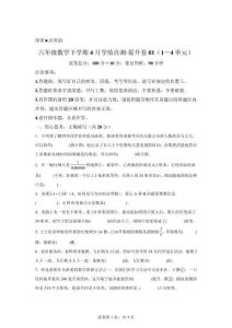 六年级数学下学期4月学情自测提升卷01（1-4单元）（苏教版）【含答案】