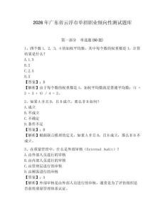 2026年廣東省云浮市單招職業傾向性測試題庫及答案詳解一套