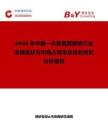 2026年中國一水脫氧膽酸鈉行業發展現狀與市場占有率及排名研究分析報告