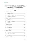 2025-2030年中國針織窗簾風格化壓花行業前景趨勢預測及發展戰略咨詢報告