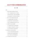2026年中國花生烤箱數據監測報告