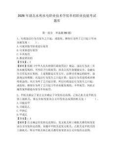2026年湖北水利水電職業(yè)技術(shù)學(xué)院單招職業(yè)技能考試題庫有完整答案詳解