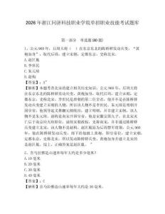 2026年浙江同濟(jì)科技職業(yè)學(xué)院單招職業(yè)技能考試題庫有答案詳解