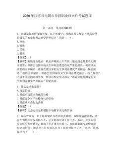 2026年江蘇省無錫市單招職業傾向性考試題庫及答案詳解（有一套）