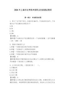 2026年上海杉達學(xué)院單招職業(yè)技能測試題庫附答案詳解