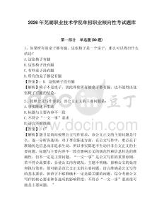 2026年蕪湖職業(yè)技術(shù)學(xué)院單招職業(yè)傾向性考試題庫完整答案詳解