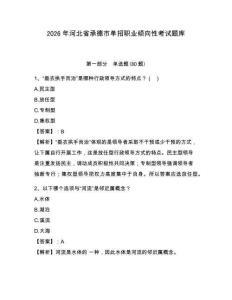 2026年河北省承德市單招職業傾向性考試題庫及參考答案詳解
