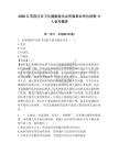 2026江蘇宿遷市衛生健康委員會所屬事業單位招聘11人備考題庫及答案詳解（易錯題）