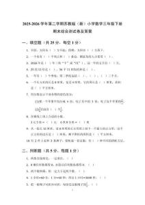 2025-2026学年第二学期苏教版（新）小学数学三年级下册期末综合测试卷及答案