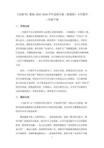 《买新书》教案-2025-2026学年北师大版（新教材）小学数学三年级下册