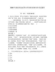 2026年湖南省张家界市单招职业倾向性考试题库及答案详解（典优）