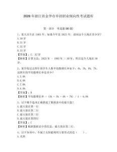 2026年浙江省金華市單招職業傾向性考試題庫及完整答案詳解一套