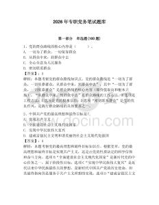2026年專(zhuān)職黨務(wù)筆試題庫(kù)【奪分金卷】