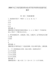 2026年遼寧現代服務職業技術學院單招職業技能考試題庫及答案詳解（全優）