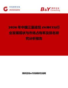 2026年中國三氯硅烷 (SiHCl3)行業發展現狀與市場占有率及排名研究分析報告