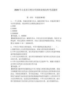 2026年山東省日照市單招職業傾向性考試題庫含答案詳解