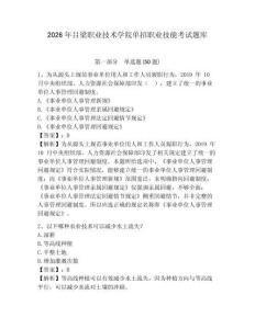 2026年呂梁職業技術學院單招職業技能考試題庫參考答案詳解