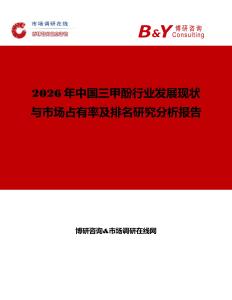 2026年中國三甲酚行業發展現狀與市場占有率及排名研究分析報告