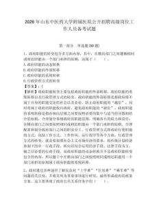 2026年山東中醫藥大學附屬醫院公開招聘高級崗位工作人員備考試題附答案詳解