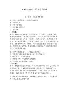 2026年中级电工培训考试题库及参考答案（轻巧夺冠）